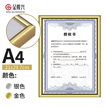 金隆兴 营业执照副本框A4相框挂墙仿铝合金画框装裱保护套工商税务卫生许可证书荣誉证书奖状框框架金色