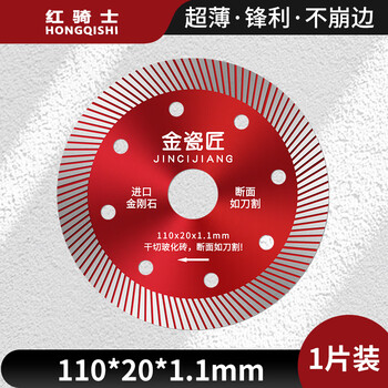红骑士瓷砖切割片微晶石玻化砖角磨机干切专用金刚石锯片