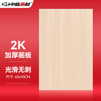 中盛画材2K素描画板夹对开绘图板美术生专用画架板美术写生