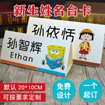 小学生姓名桌牌纸 手工姓名卡纸小学生桌牌入学班级姓
