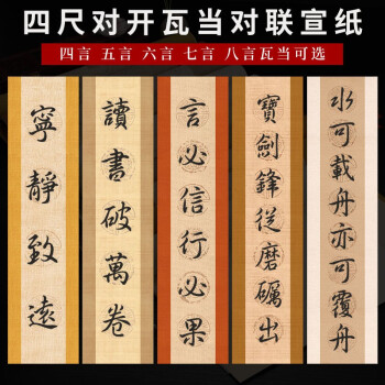 对联蜡染套色楹联毛笔书法作品纸仿古麻纹绢纸半生熟宣纸书法专用纸浅