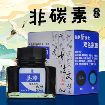 英雄（HERO） 钢笔/签字笔墨水非碳素墨水50ml蓝黑色英雄墨水202