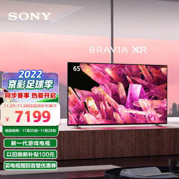 SONY 索尼 XR-65X90K 液晶电视 65英寸 4K