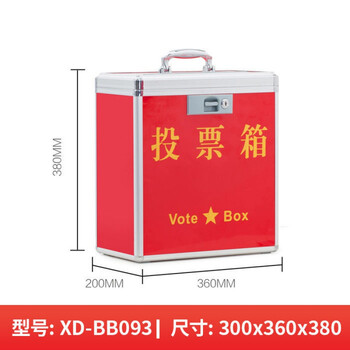 会议投票箱选举箱大号带锁投票箱手提选票箱铝合金意见箱信报箱 第3大
