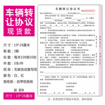 二手车买卖合同汽车销售报价单买车售车卖车租车过户购车定金收据二联