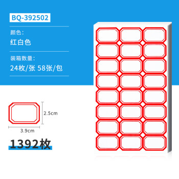 NVV 标签贴纸 1392枚39*25mm不干胶贴纸自粘性口取纸姓名字贴价格标签办公文具便利贴BQ-392502红色