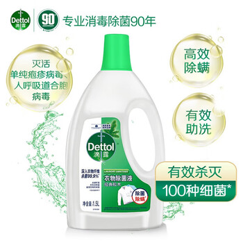 滴露（Dettol）  除菌剂 高效杀菌除螨  经典松木衣物除菌液1.5L*1瓶