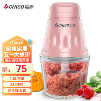 志高（CHIGO）绞肉机家用电动多功能0.6L小型婴儿辅食机料理机搅拌机迷你碎肉机ZG-J208C