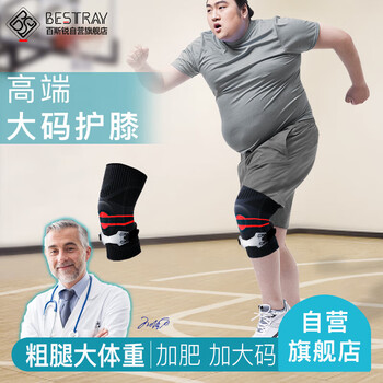 百斯锐5D大码护膝大体重膝盖运动篮球男专用跑步半月板女胖子腿围护具 