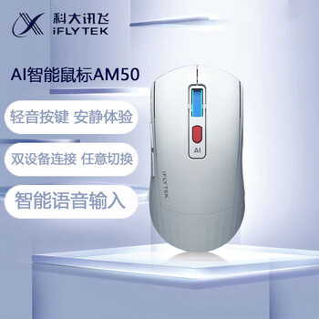 科大讯飞（iFLYTEK）AI智能鼠标 无线蓝牙鼠标 AI写作问答 智能生成PPT 办公鼠标 AM50 白色【无线充电鼠标垫】