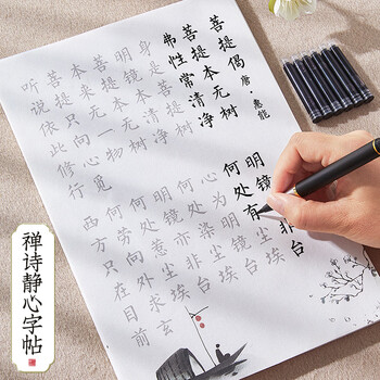 六品书院禅诗毛笔字帖临摹练字帖成人静心小楷软笔字帖毛笔练字软笔钢笔式毛笔专用字帖初学者书法练习纸