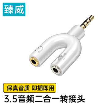 臻威(ZHENWEI)耳机一分二耳机麦克风分线器 可同时接耳机和麦克风一起使用笔记本电脑接头戴式耳机-白色