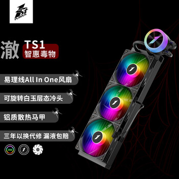 首席玩家(1st player)澈TS1 360一体式水冷CPU散热器(易理线风扇/白玉层态冷头/多平台兼容/ARGB灯光/漏液终生包赔)