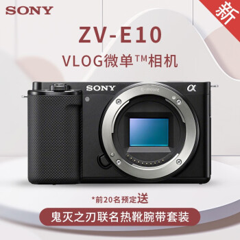 索尼(sony)zv-e10 aps-c半画幅微单数码相机vlog直播摄影摄像4k视频