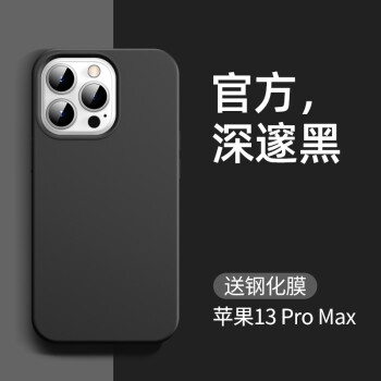 13 pro max真液态硅胶保护套全包防摔男女软壳 摩斯维 【石墨黑】官方