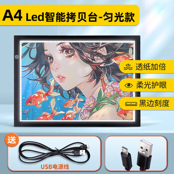 空色A4拷贝台板匀光款画画临摹板儿童绘图描字板拓图板均匀发光板制图描字透光板