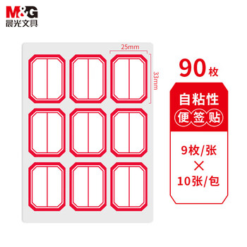 晨光（M&G）不干胶标签贴纸9枚X10红框自粘性25*34mm标签贴纸便利便签条百事贴价格条 YT-11 1包