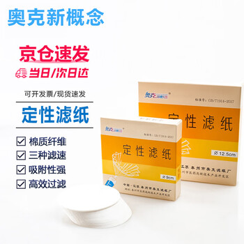 奥克新概念定性滤纸实验室机油检测试纸圆形加厚化学分析滤纸 定性滤纸12.5cm-中速