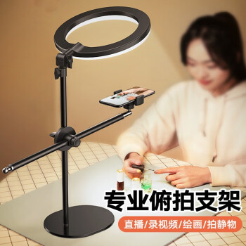 手机通讯>手机配件>手机支架>优享仕>俯拍直播支架补光灯桌面拍摄录