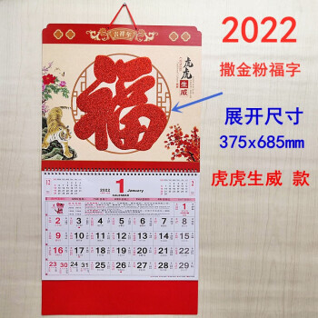 班歌 福字挂历2022年虎年历吊牌公司月历logo定制繁体