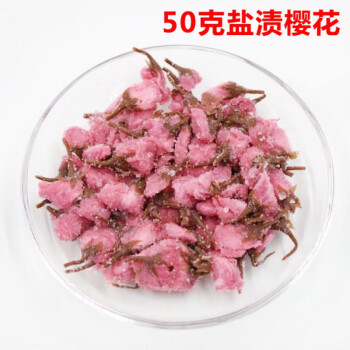 樱花干花可食用食用烘培泡着喝的饮品烘焙原料50克装