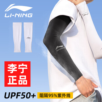 李宁（LI-NING）冰袖冰丝防晒护臂袖套夏季护袖护肘护臂遮阳户外骑行臂套白 平口