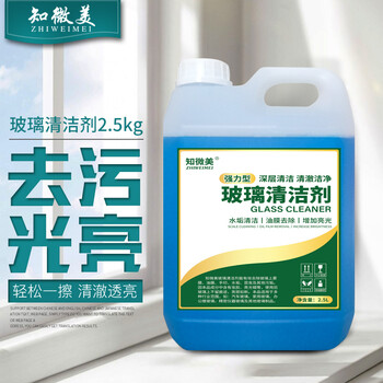 知微美玻璃清洁剂2.5L家用擦窗汽车玻璃水强力去污除水垢浴室玻璃清洗剂