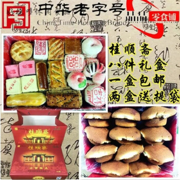 天津桂顺斋糕点礼盒 正宗 清真糕点心年货礼盒老味京八件 槽子糕(蛋糕