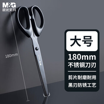 晨光（M&G）耐磨黑刃剪刀不锈钢刀刃易粘胶家用180mm生活剪刀办公用品ASS913H8大号单把装