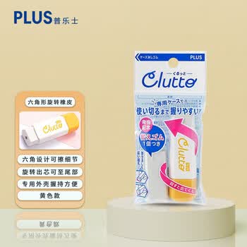 普乐士（PLUS）文具大赏橡皮擦Clutto六角形旋转橡皮学生高考用自动伸缩推拉式ER-0111 黄色本体+1个替芯