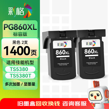 彩格PG-860黑色墨盒两个装 适用佳能Canon TS5380打印机墨盒 860带头墨盒 5380墨盒墨水