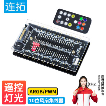 连拓 ARGB风扇集线器 主板PWM散热风扇幻彩灯条 FAN HUB电脑温控调速板 灯光控制器 双10位扩展分线器