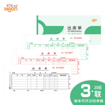 惠朗（huilang）三联出库单190*83mm 20组/本 10本/包 自带垫板撕裂线无碳复写48K收据单据系列 1274