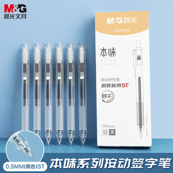 晨光（M&G）文具【刷题笔】本味系列0.5mm黑色按动中性笔 全针管签字笔 学生办公水笔12支/盒AGP81405