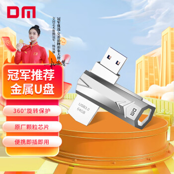 DM大迈 64GB USB3.0 U盘 金属PD096战士 可旋转电脑u盘车载高速优盘