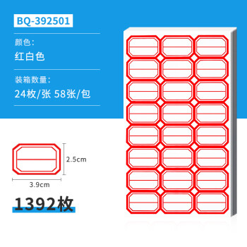 NVV 标签贴纸 1392枚39*25mm不干胶贴纸 自粘性标贴口取纸姓名字贴价格标签办公文具便利贴 BQ-392501红色