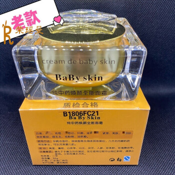 babyskin纯中药焕颜面霜祛痘膏快速痘痘印粉刺青春痘疤产品老款baby