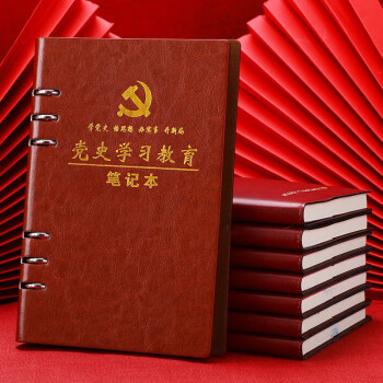 本活页b5资料摘抄记事本a5会议记录本子礼盒定制 党史学习笔记本-b5