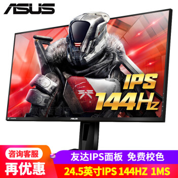 ASUS 华硕 VG259Q 24.5英寸显示屏（1920×1080、144Hz、1ms）