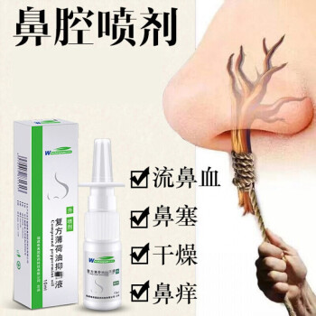 复方薄荷油滴鼻液儿童鼻子干燥出血滋润石蜡樟脑成人鼻塞通气液喷雾剂