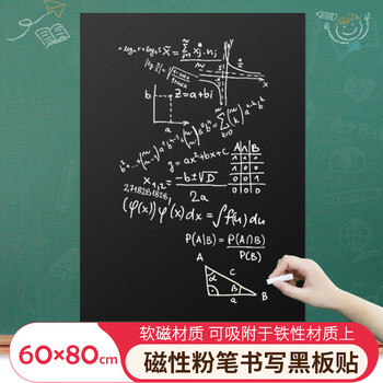 AUCS 60*80cm黑板磁性贴墙贴不伤墙可移除学校家用板书教学公开课粉笔墙贴小学生磁吸磁力软磁贴冰箱贴