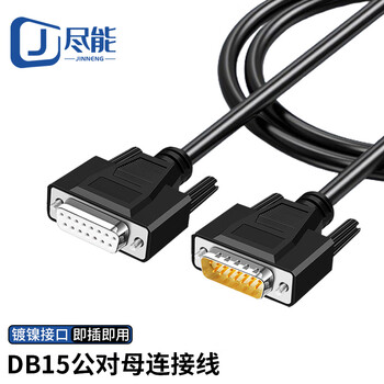 尽能 DB15针并口数据连接线  DB15公对母通讯医疗设备传输延长线26AWG屏蔽2米 JN-CYX33G