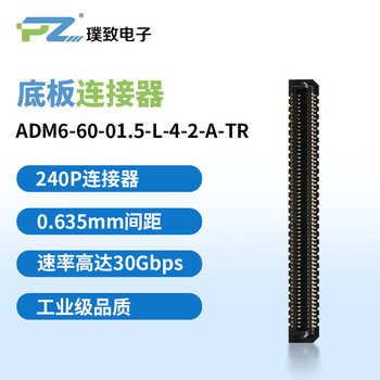 璞致 FPGA 核心板 连接器 ADM6-60-01.5-L-4-2-A-TR 高精度多规格 工业级品质