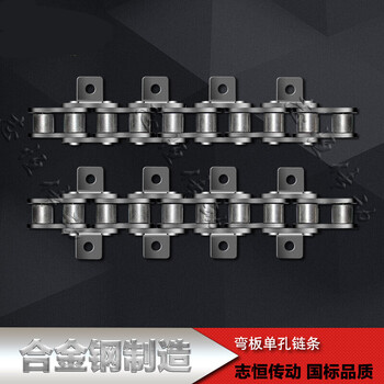 定制工业链条国标4分5分6分1寸12寸单侧单孔弯板链条单侧双侧带耳链