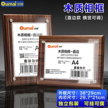 欧唛（oumai）木质相框证书荣誉证书框培训资质授权牌年会颁奖纪念奖牌代理商经销商授权牌A4直边款（横竖通用）