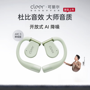 cleer ARC 3代 ANC开放式蓝牙耳机AI智能降噪杜比音效无线蓝牙运动耳机骨传导升级 新芽绿【降噪版】 