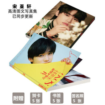 tnt时代少年团周边写真集刘耀文宋亚轩丁程鑫杂志明信片海报礼物