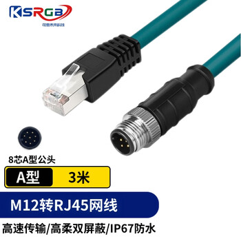 可思未来 M12转RJ45网线高柔 8芯A型视觉线缆 兼容康耐视ccb-84901-1003网线 A型8针 KS-D-T3 3米