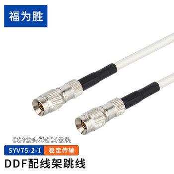 福为胜（FUWEISHENG）语音机房设备DDF配线架E1-2M跳线1芯 CC4公头转CC4公头 25米
