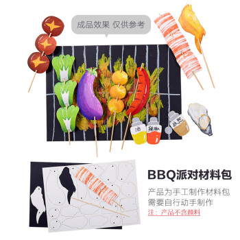 夏天冰淇淋手工diy粘贴材料包甜筒冰激凌创意制作玩具bbq烧烤材料包